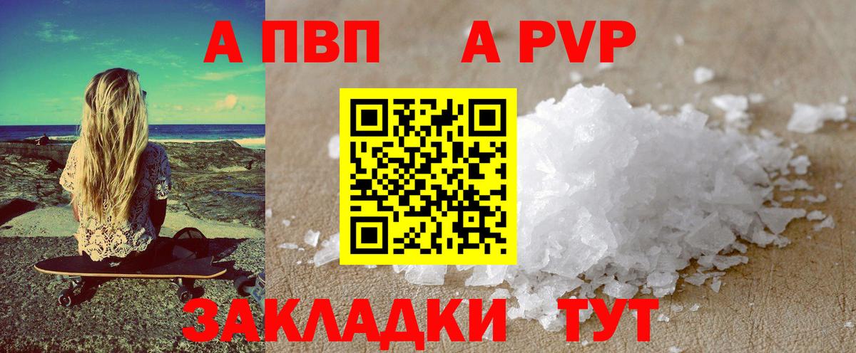 Альфа ПВП VHQ  А ПВП мука  Вход с VPN  Alpha-PVP Crystall  Краснотурьинск 