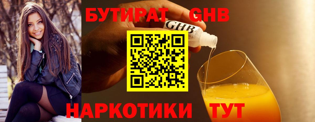 Бутират буратино  БУТИРАТ  Краснотурьинск  Вход с VPN 