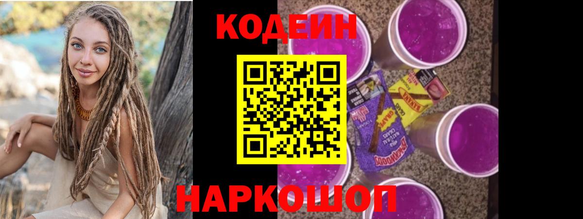 Codein напиток Lean (лин) Краснотурьинск