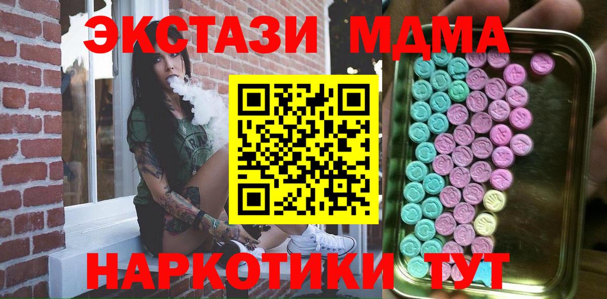 Экстази XTC  ЭКСТАЗИ 280 MDMA  Краснотурьинск  ЭКСТАЗИ  Вход с VPN 