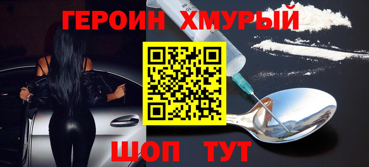 ГЕРОИН белый  Вход с VPN  ГЕРОИН  Краснотурьинск 