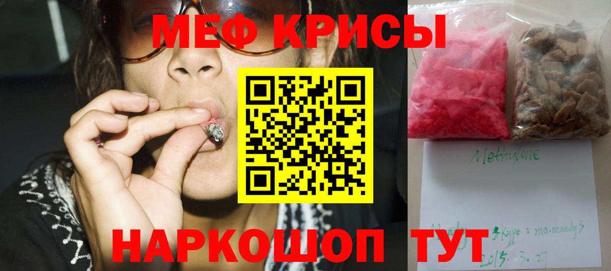 Мефедрон кристаллы Краснотурьинск