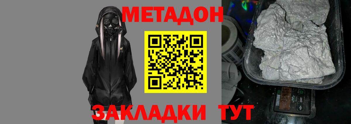 Метадон methadone  Вход с VPN  Краснотурьинск  Метадон мёд 